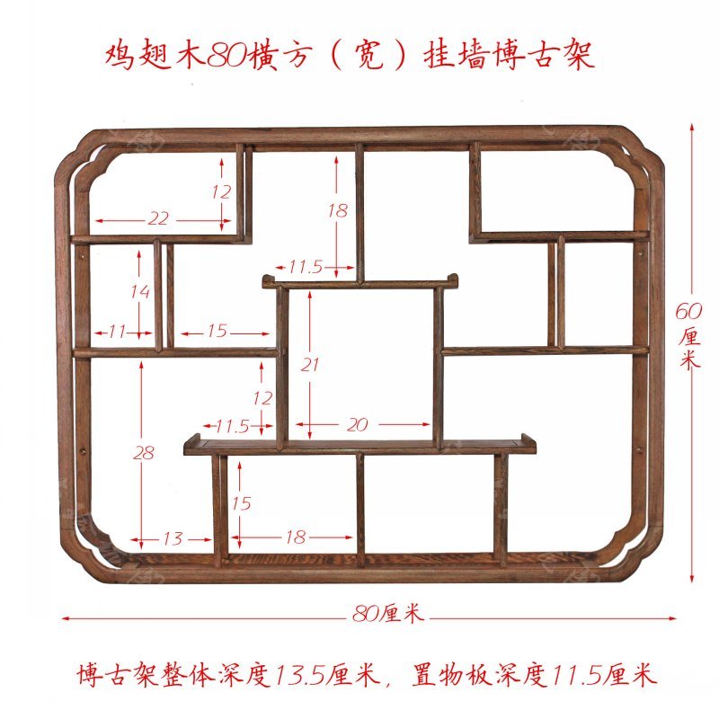 实木博古架挂墙中式多宝阁鸡翅木古董架壁挂式现代简约客厅置物架_7 鸡翅木80横方（宽）挂墙博古架