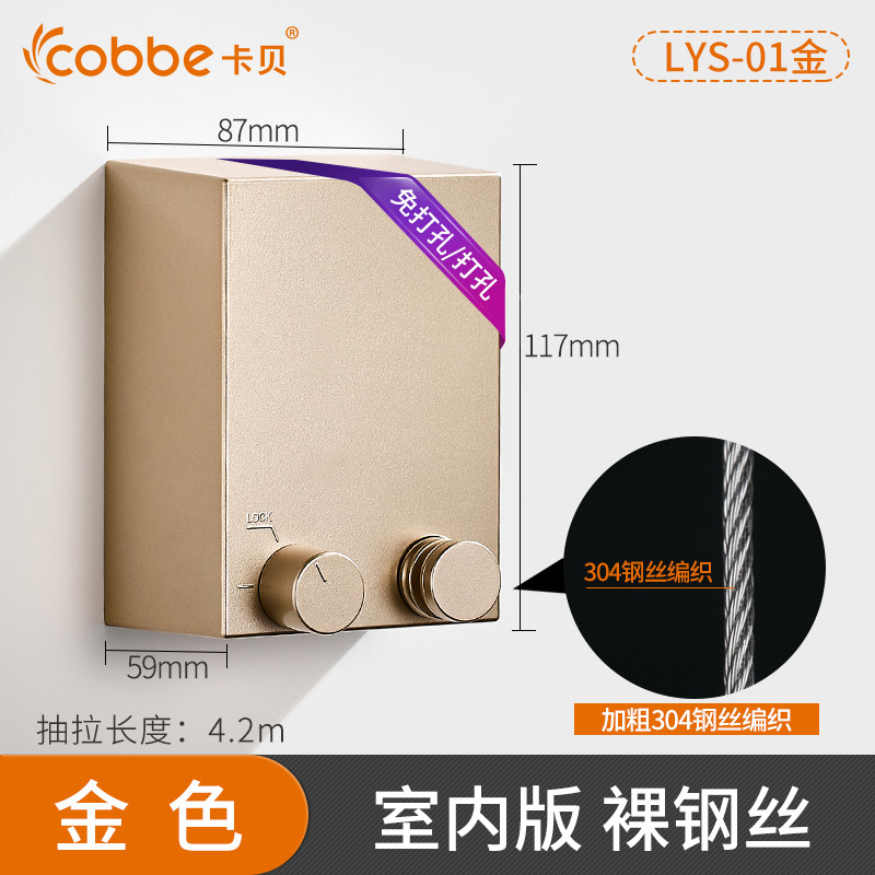 cobbe卡贝晾衣神器凉衣阳台收缩晒衣架伸缩晾衣绳室内免打孔隐形晾衣绳百变长度4.2米伸缩 承重20kg金属304不锈钢 简约金色（室内款）打孔/免打孔【0-420cm伸缩】