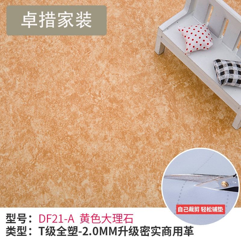塑胶地板加厚密实商用地板革耐磨PVC地板塑料地板胶防水地板贴 默认尺寸 厚2.0德宝21-A