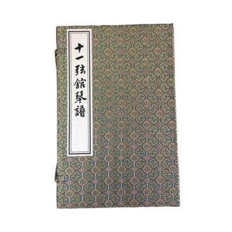 十一弦馆琴谱(一函一册)