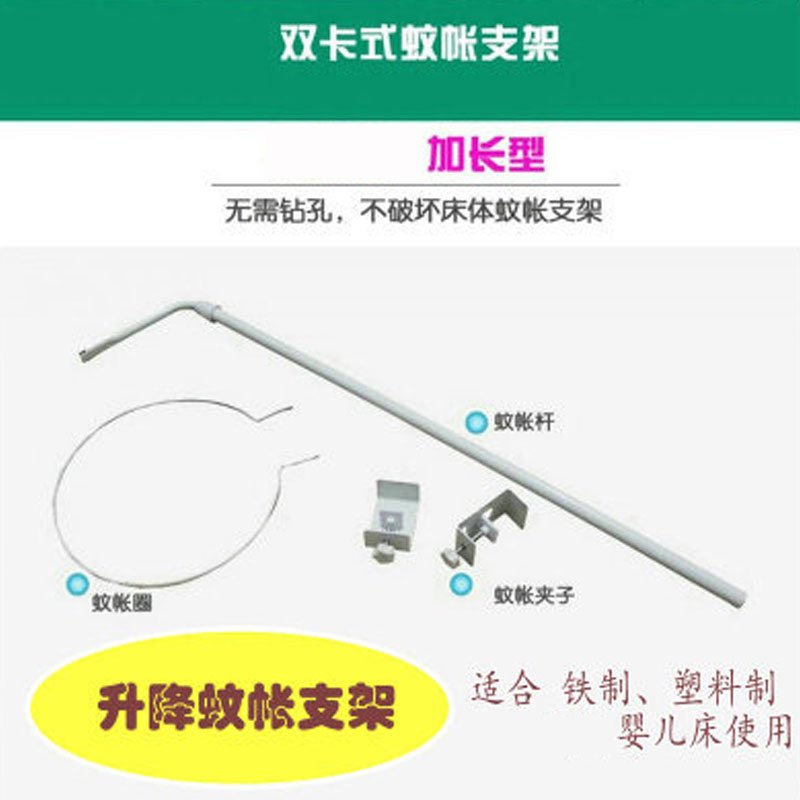 婴儿蚊帐配件婴儿蚊帐支架厚粗通用款婴儿床蚊帐支架男女宝宝蚊帐零件用品 见详情 90-150夹式升降支架（圈30CM)