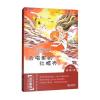 会唱歌的红螺壳/中华原创幻想儿童文学大系
