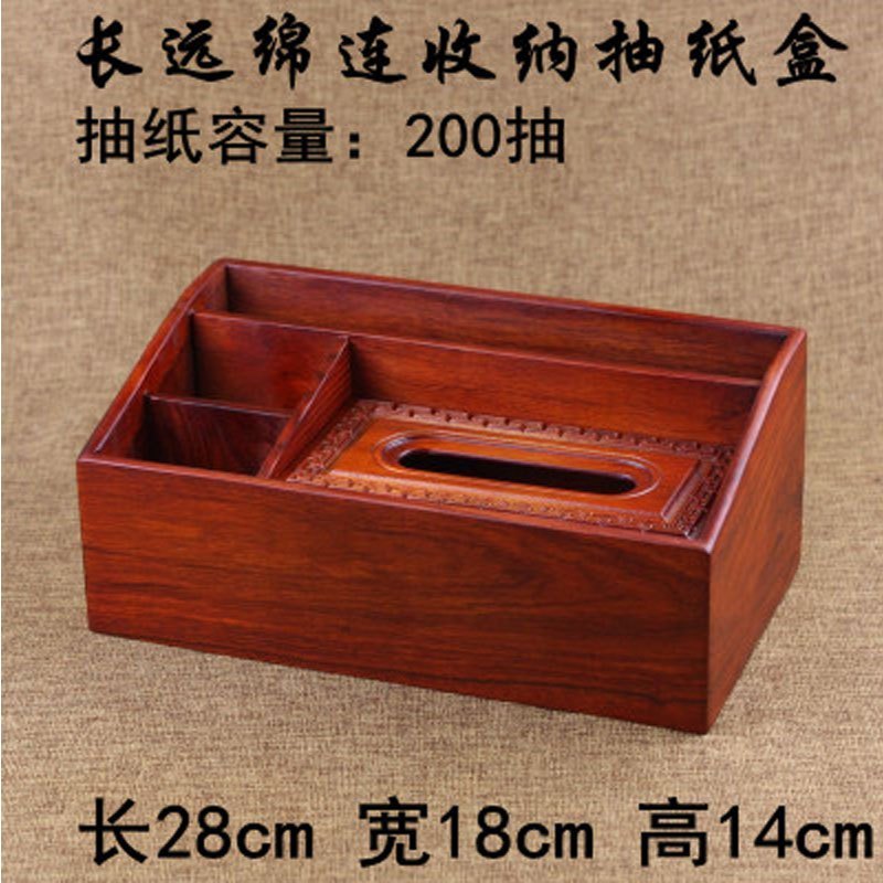 红木高档餐巾纸抽纸盒创意家居遥控器多功能收纳盒纸巾盒多用多色多款多功能生活日用收纳用品时尚_8 收纳盒（长远绵连）