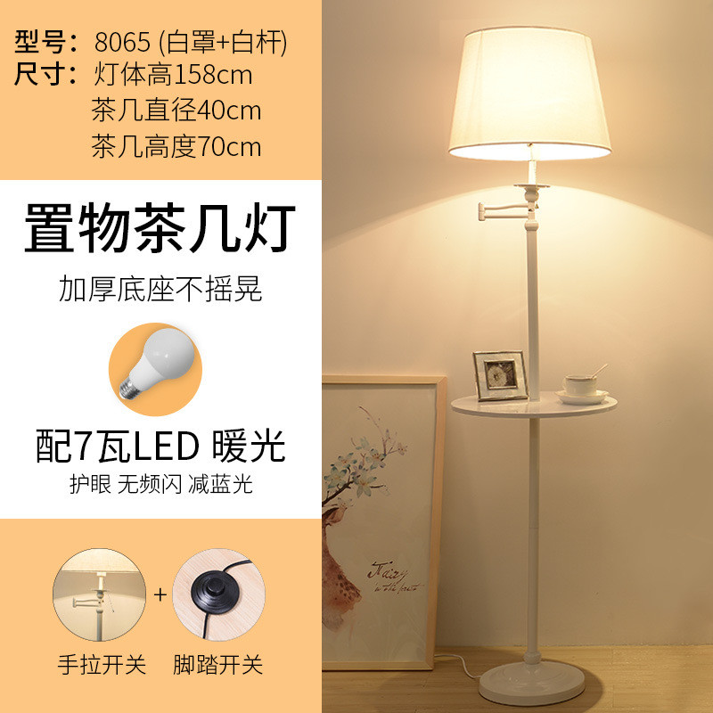 北欧遥控落地灯简约现代客厅卧室书房立式置物托盘落地台灯茶几灯具 白罩+白杆+7W暖光