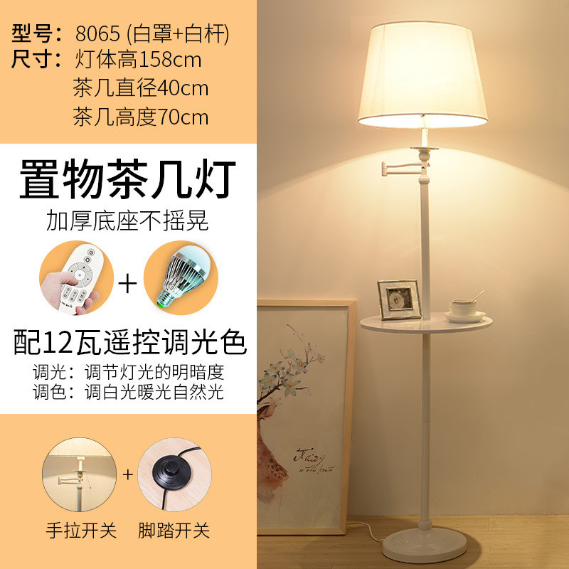 北欧遥控落地灯简约现代客厅卧室书房立式置物托盘落地台灯茶几灯具 白罩+白杆+12W遥控