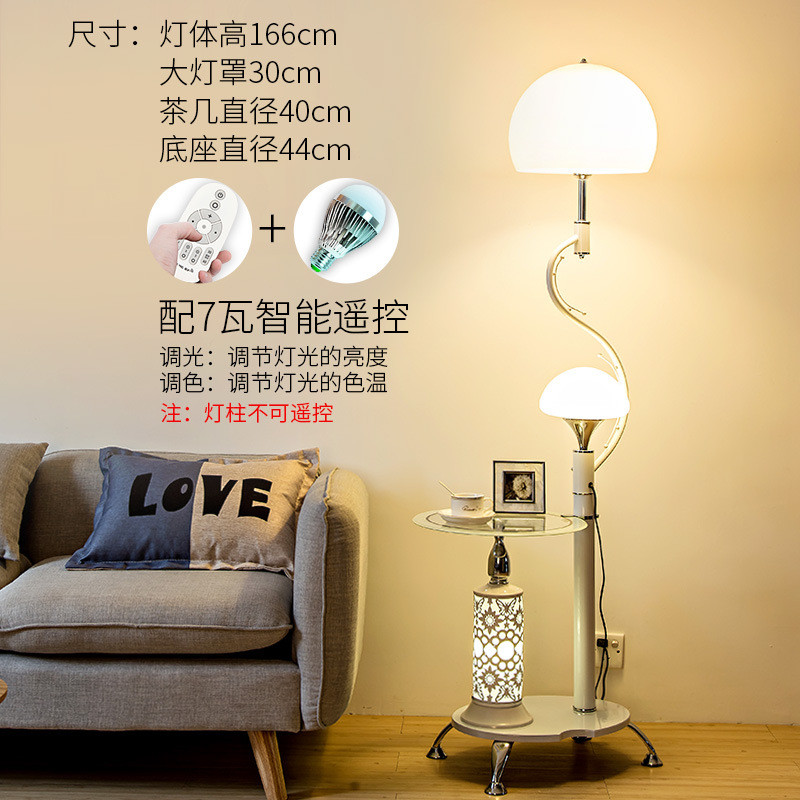 客厅落地灯卧室床头灯简约现代创意遥控LED护眼灯北欧沙发茶几灯1523243523277 8014白+7W智能遥控
