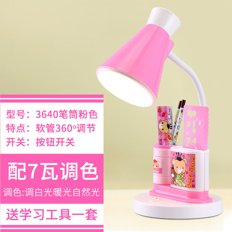 led儿童护眼台灯卧室床头阅读宿舍节能灯工作灯学生宿舍直插电 3640粉色+(调色7瓦LED)按钮开关