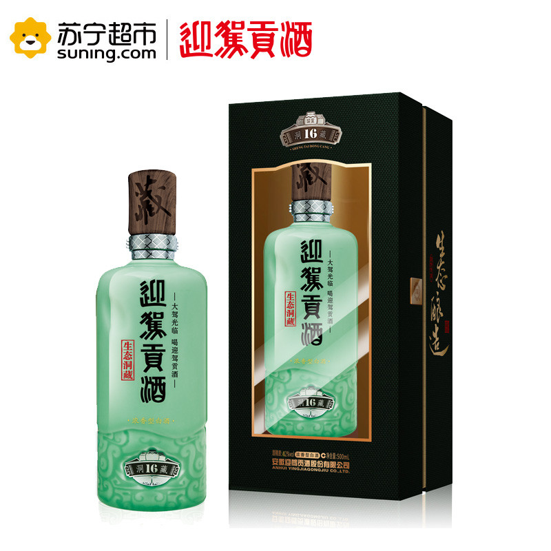 迎驾贡酒42度500ml洞藏16高清实拍图