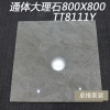 通体大理石瓷砖800X800客厅卧室灰色大理石纹爵士白仿木纹地板砖_2_2 800*800 JG8090