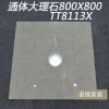 通体大理石瓷砖800X800客厅卧室灰色大理石纹爵士白仿木纹地板砖_2_2 800*800 TT8111Y