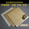 仿木纹砖600x600仿古砖瓷砖客厅卧室地砖餐厅工程特价防滑地板砖_8_1 600*600 JS6702