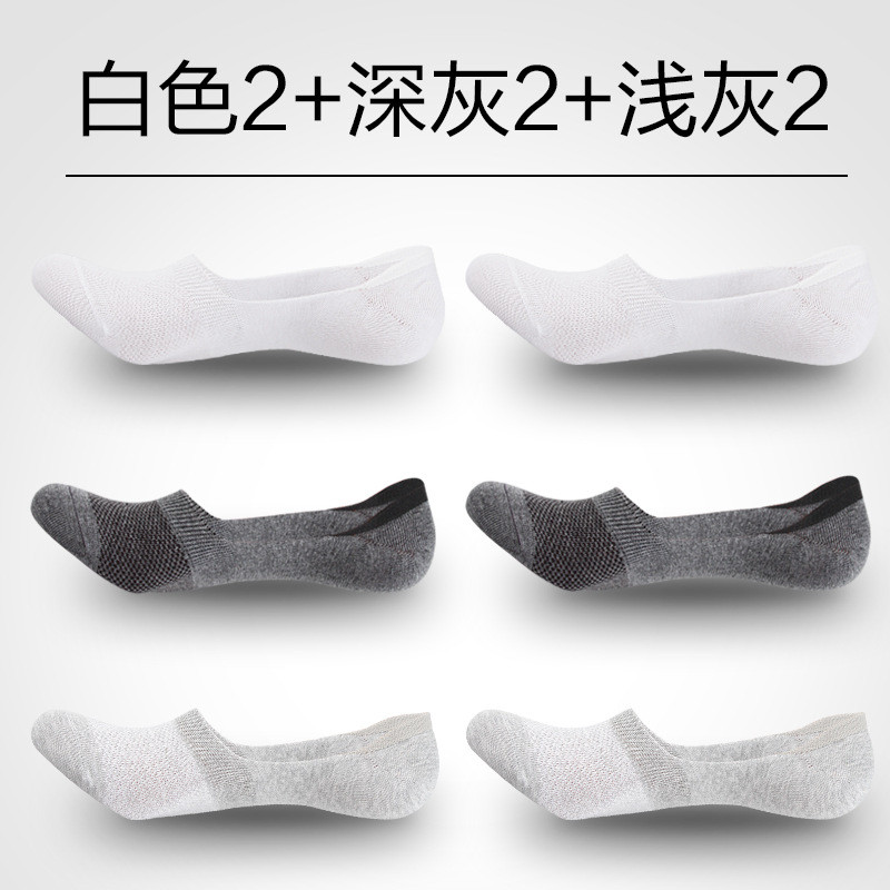 6双组合装 浪莎棉袜 男士春夏季袜子短袜薄款 纯棉浅口 舒适低帮 【6双装】100%纯棉硅胶防滑浅口隐形袜 A款-深灰2浅灰2白色2