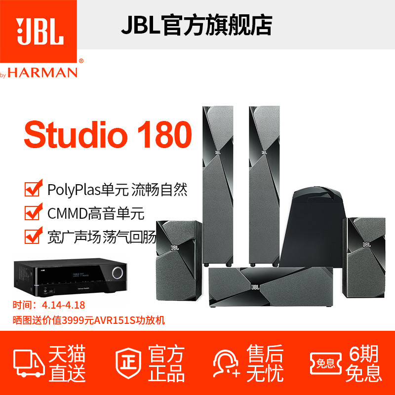 JBLStudio180套装5.1声道家庭影院音响音箱低音炮