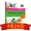 【同系424】小学生课外阅读书籍彩图注音版名著连环画钢铁是怎样炼成的 三 四五六年级课外书