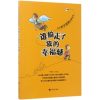 谁偷走了我的幸福感/少年哲学智慧启蒙丛书 三四五六年级小学生课外阅读书籍儿童文学6-7-8