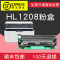 集印适合兄弟brother硒鼓hl-1208粉盒黑白激光打印机墨粉墨盒墨粉盒 【1500页】粉盒内含碳粉顺丰包邮