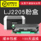 集印适合联想LJ2205硒鼓2205w粉盒LT201墨粉盒墨盒黑白激光打印机鼓 【1500页】粉盒内含碳粉顺丰包邮