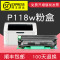 集印适合富士施乐P118w硒鼓fuji xerox打印机docuprint墨盒墨粉盒碳粉 粉盒+鼓架=硒鼓全套（顺丰包邮）