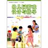 全国学前教育专业（新课程标准）“十三五”规划教材：幼儿园游戏设计与指导
