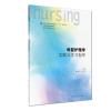 母婴护理学实践与学习指导(本科护理配教)