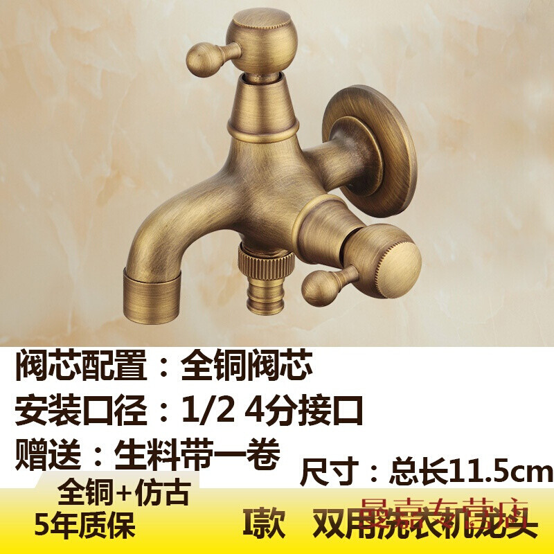 仿古单冷水龙头复古洗衣机拖把池西子水龙头4/6分接口水嘴 I款双用洗衣机