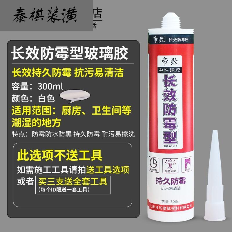 玻璃胶防水防霉厨卫密封胶硅胶美缝胶免钉胶透明白色_8 长效防霉胶(白色)不送工具