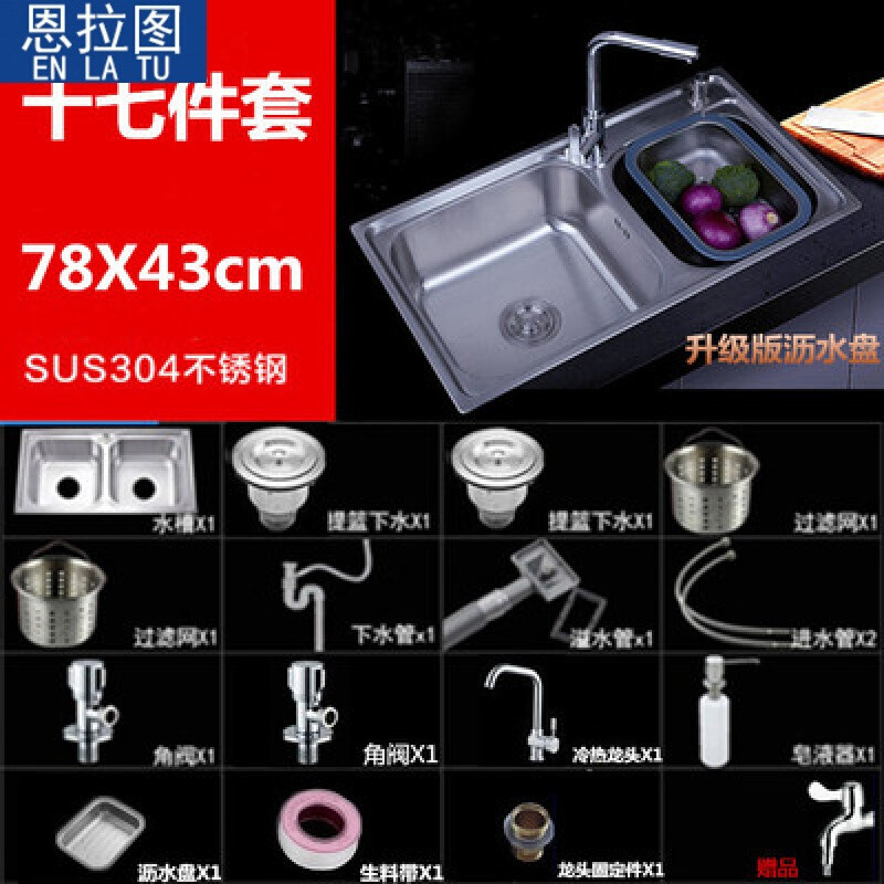 苏派尔卫浴水槽双槽套餐304不锈钢洗菜盆加厚加深厨房洗碗盆 78X43十七件套