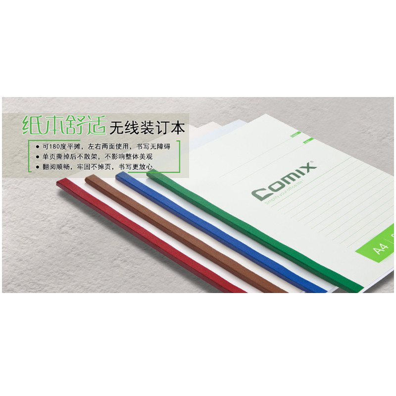 齐心 办公必备无线装订本 A4 80张 C4501