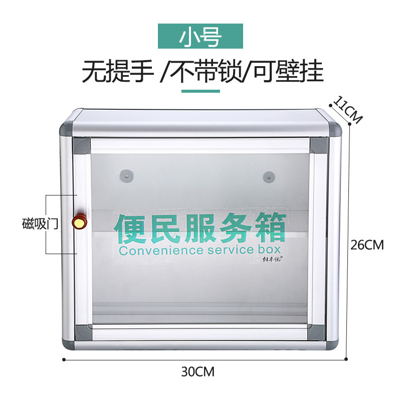 铝合金家用药箱壁挂式带锁急救箱便民服务箱挂墙家庭医药箱 B6820小号便民箱-无锁无提手