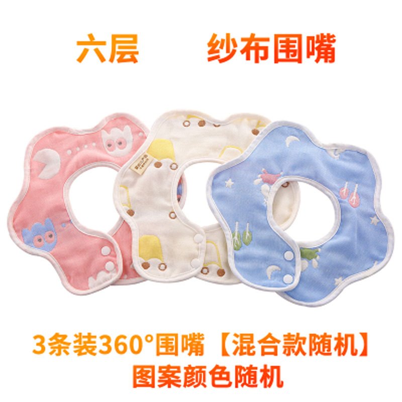 3条装5条装婴儿围嘴六层纱布棉U形+360旋转宝宝口水巾围兜新生儿按扣可爱卡通儿童巾 3条装360°围嘴【混合款随机】