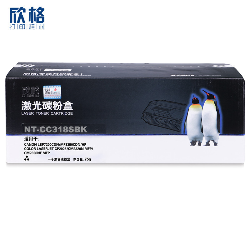 欣格CRG-318BK碳粉盒NT-CC318SBK黑色适用佳能LBP7200Cdn系列[健康环保、全包服务]