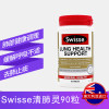 swisse清肺片 护肺润肺 草本清肺灵粉尘灰尘雾霾 90片