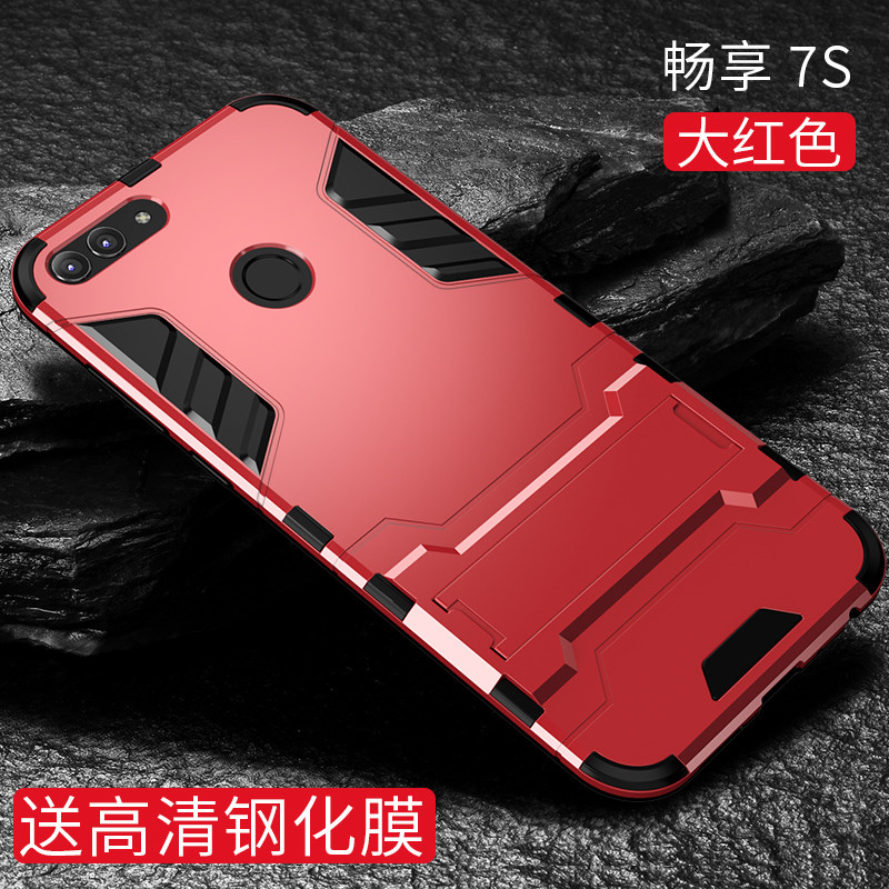 捷力源 华为荣耀畅玩7C/7X//畅享7s/8/Plus铠甲手机壳/套 畅享7s大红色