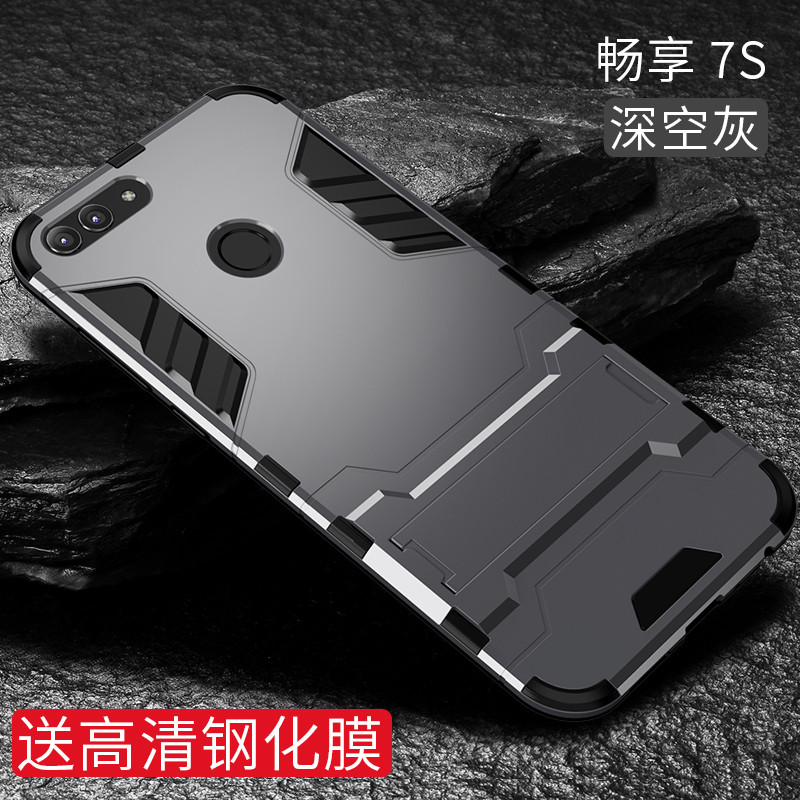 捷力源 华为荣耀畅玩7C/7X//畅享7s/8/Plus铠甲手机壳/套 畅享7s深空灰