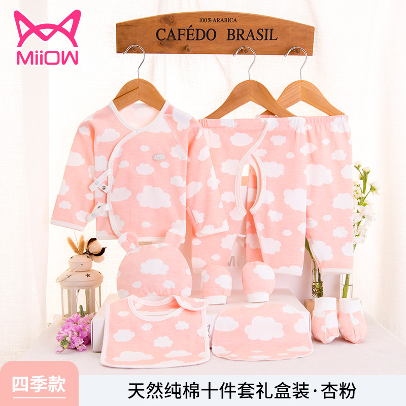 猫人婴儿衣服套装纯棉新生儿礼盒礼物0-3个月 59cm 杏粉可爱小云朵杏粉