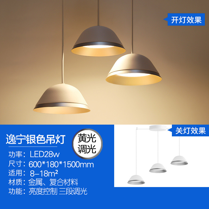 飞利浦(Philips)led吊灯三头现代简约灯具餐厅灯客厅北欧创意逸宁 银色逸宁吊灯28W（2700K黄光）三档调光