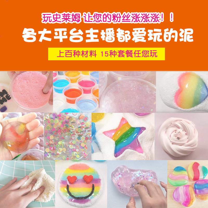 857_雪花泥做 水晶泥手工制作全套材料包套装史莱姆剃须泡沫戳戳泥