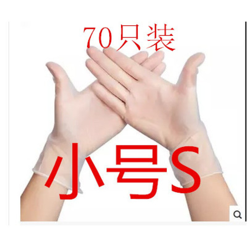食品级pvc染手套美容家务牙科纹绣美容院按摩手套100 小号S加厚款(70只)