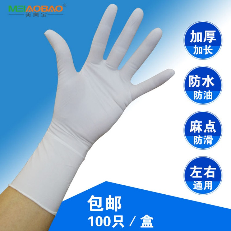 加厚加长一次性食品丁腈橡胶防水家务清洁白色塑胶家用耐油皮手套_4 乳白色