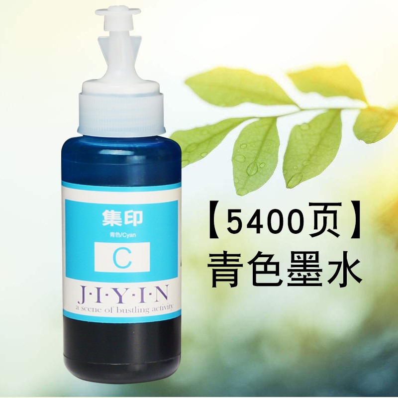 集印适合爱普生L1800彩色喷墨打印机墨水T6741专用墨盒不堵头 【5400页】青色墨水C