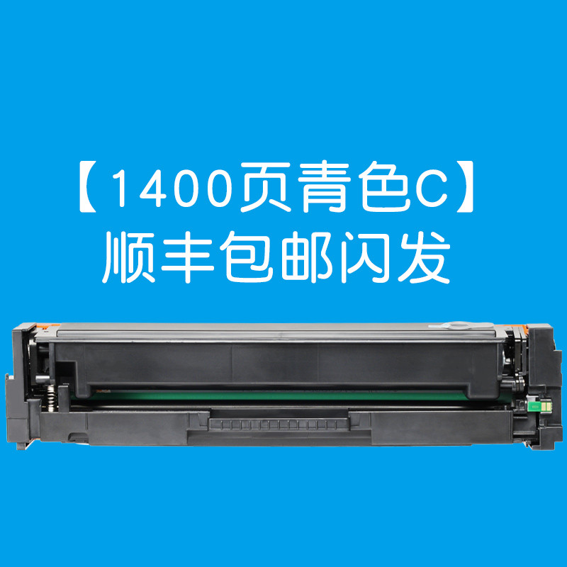 集印适合惠普M252n/dw硒鼓彩色打印机粉盒墨盒粉盒Color LaserJet Pro 【1400页青色C】顺丰包邮闪发