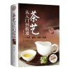 全彩精装3册 正版 茶艺从入到精通 识茶泡茶品茶 茶经茶道善饮的书国日本茶经茶道茶文化书籍茶艺茶道从入到精通