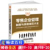 零售企业管理制度与表格规范大全 全新修订第4版规范化管理实务6大模块100多套制度流程方案文书表格规范全面新颖实用