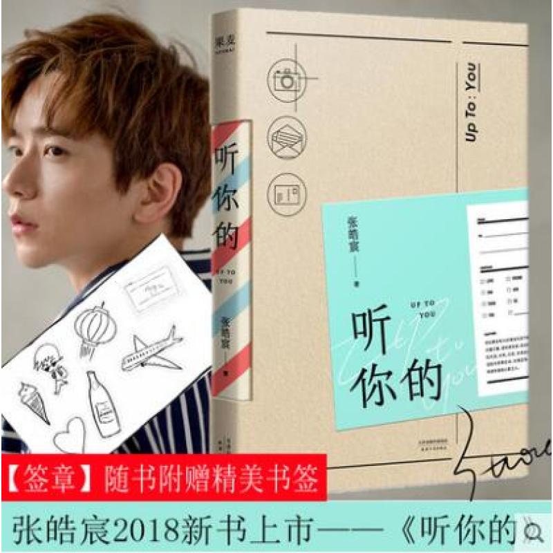 听你的