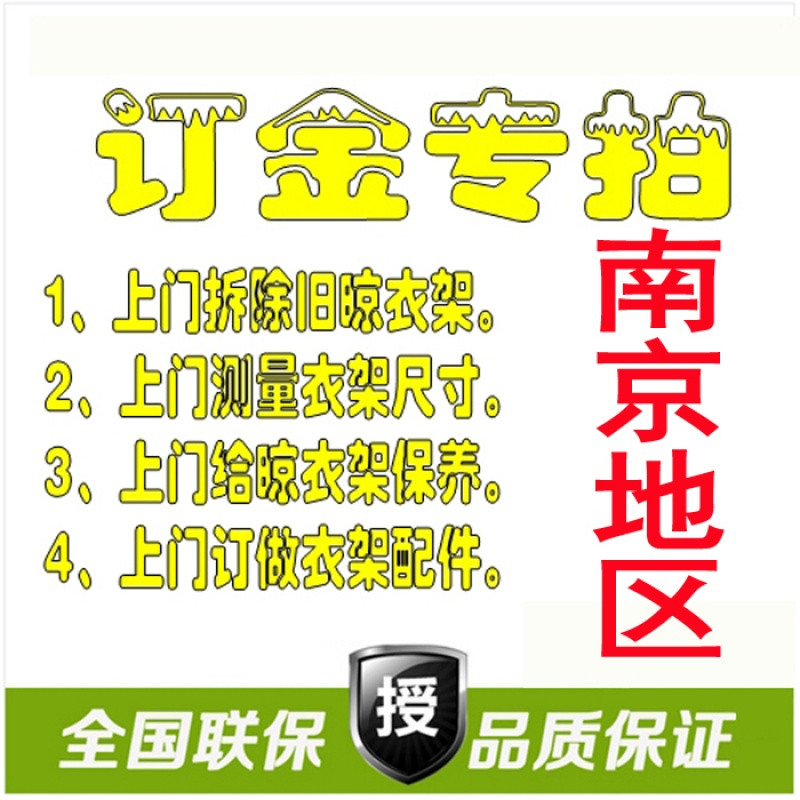 南京手摇升降衣架户外伸缩推拉衣架电动晾衣架窗帘浴帘代安装服务_5 电动衣架安装（套）
