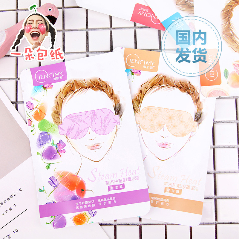 一朵包纸蒸汽眼罩舒缓促眠去黑眼圈给眼睛做个蒸汽小spa_1 无香型