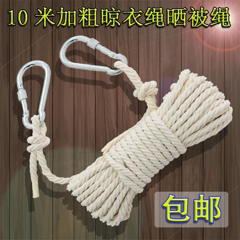【】晾衣绳晒被子绳室外加粗10米户外晾衣服纯棉防滑防风_2 默认尺寸 默认颜色