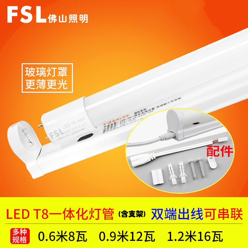 fsl 佛山照明 ledt8一体化日光灯管8W12W16W高亮led玻璃全套led灯 T8一体化双端（可串联）暖黄0.6m/8W