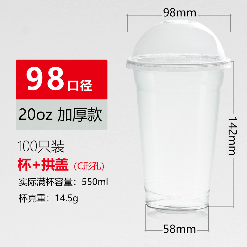 一次性水杯批豆浆杯子带盖塑料杯奶茶饮料冷饮杯外卖打包塑杯 20oz（加厚-带拱盖）550ml_100套