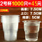 一次性杯子塑杯航空杯塑料水杯特价180ml中厚塑胶透明杯饮水杯_2 6号杯1000只